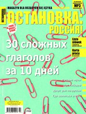 : Ostanowka Rossija! Остановка: Россия! - e-wydanie – lipiec-wrzesień 2019
