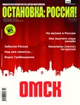 : Ostanowka Rossija! Остановка: Россия! - 3/2016