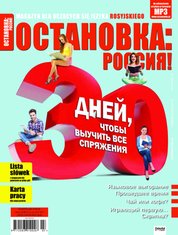 : Ostanowka Rossija! Остановка: Россия! - e-wydanie – lipiec-wrzesień 2020